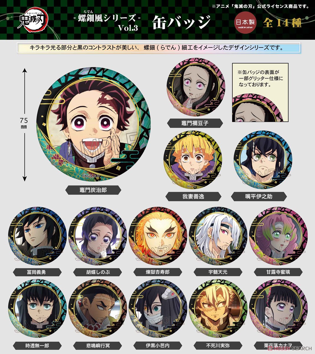 鬼滅の刃 螺鈿風シリーズ Vol.3 缶バッジ 我妻善逸 (キャラクター