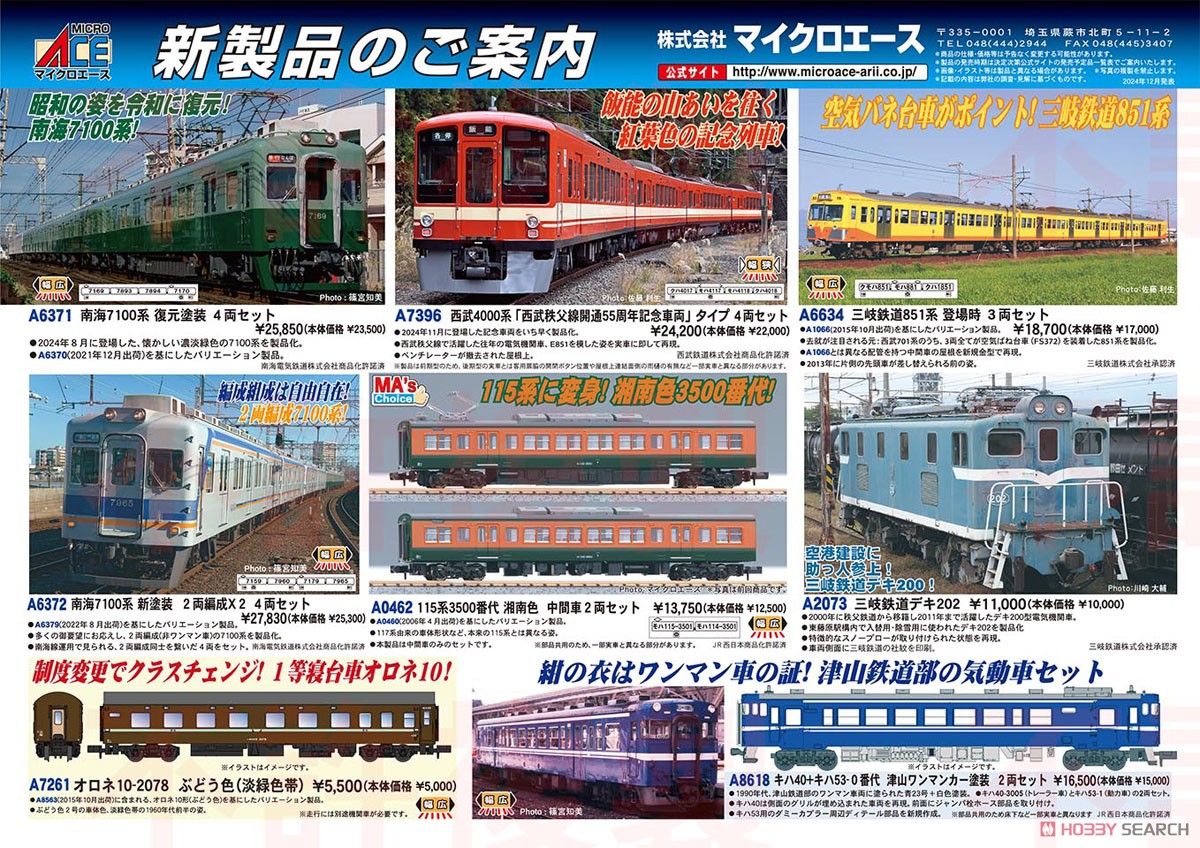 南海7100系 新塗装 2両編成×2 4両セット (4両セット) (鉄道模型
