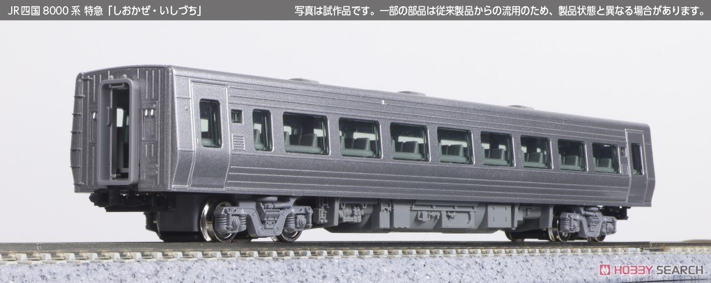 JR四国8000系 特急 「しおかぜ・いしづち」 5両セット (5両セット