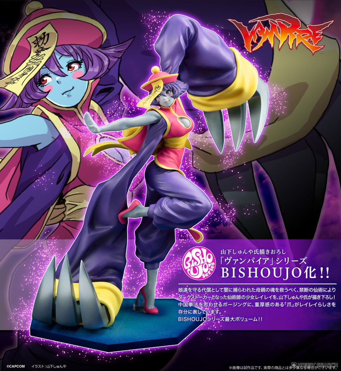 ヴァンパイア美少女 レイレイ (フィギュア) - ホビーサーチ フィギュア