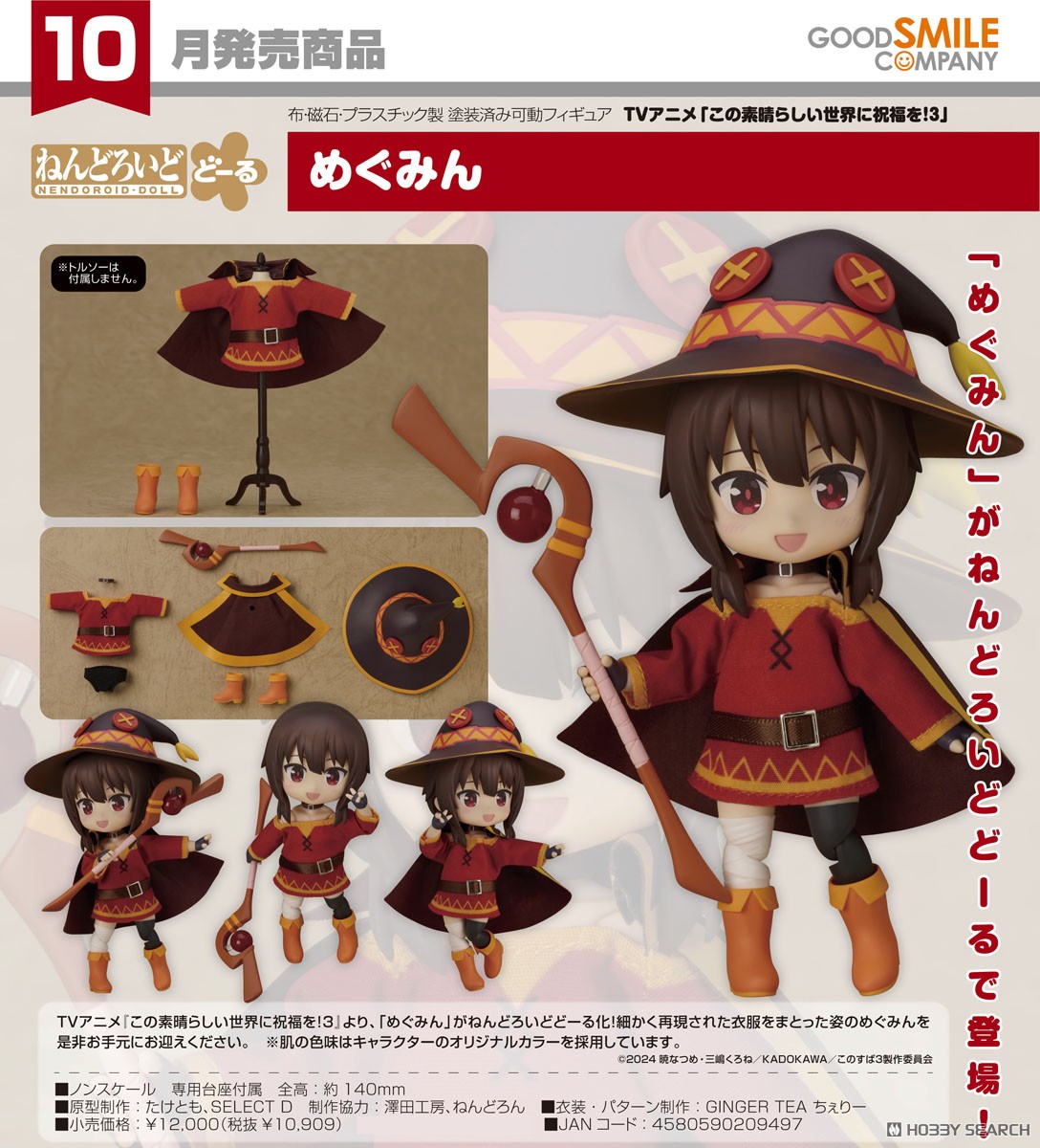 ねんどろいどどーる めぐみん (フィギュア) - ホビーサーチ フィギュア