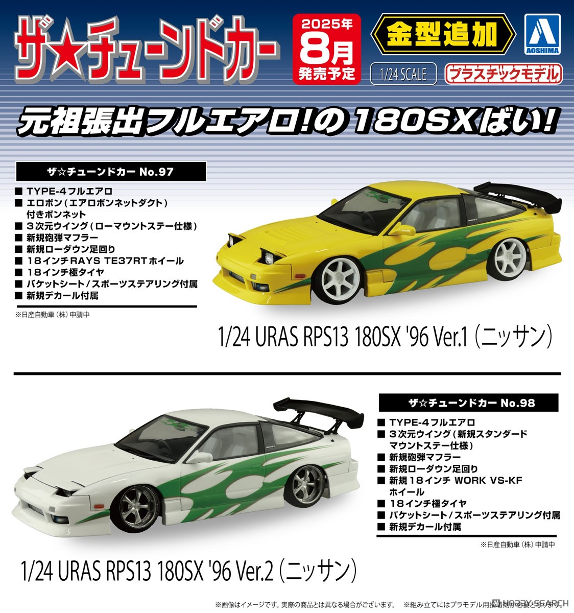 ☆特価品 URAS RPS13 180SX `96 Ver.2 (ニッサン) (プラモデル