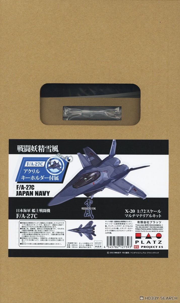戦闘妖精雪風 日本海軍 F/A-27C アクリルキーホルダー付属 (プラモデル