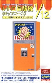 1/12 レトロ自販機 (アイス) (プラモデル) - ホビーサーチ ミリタリー