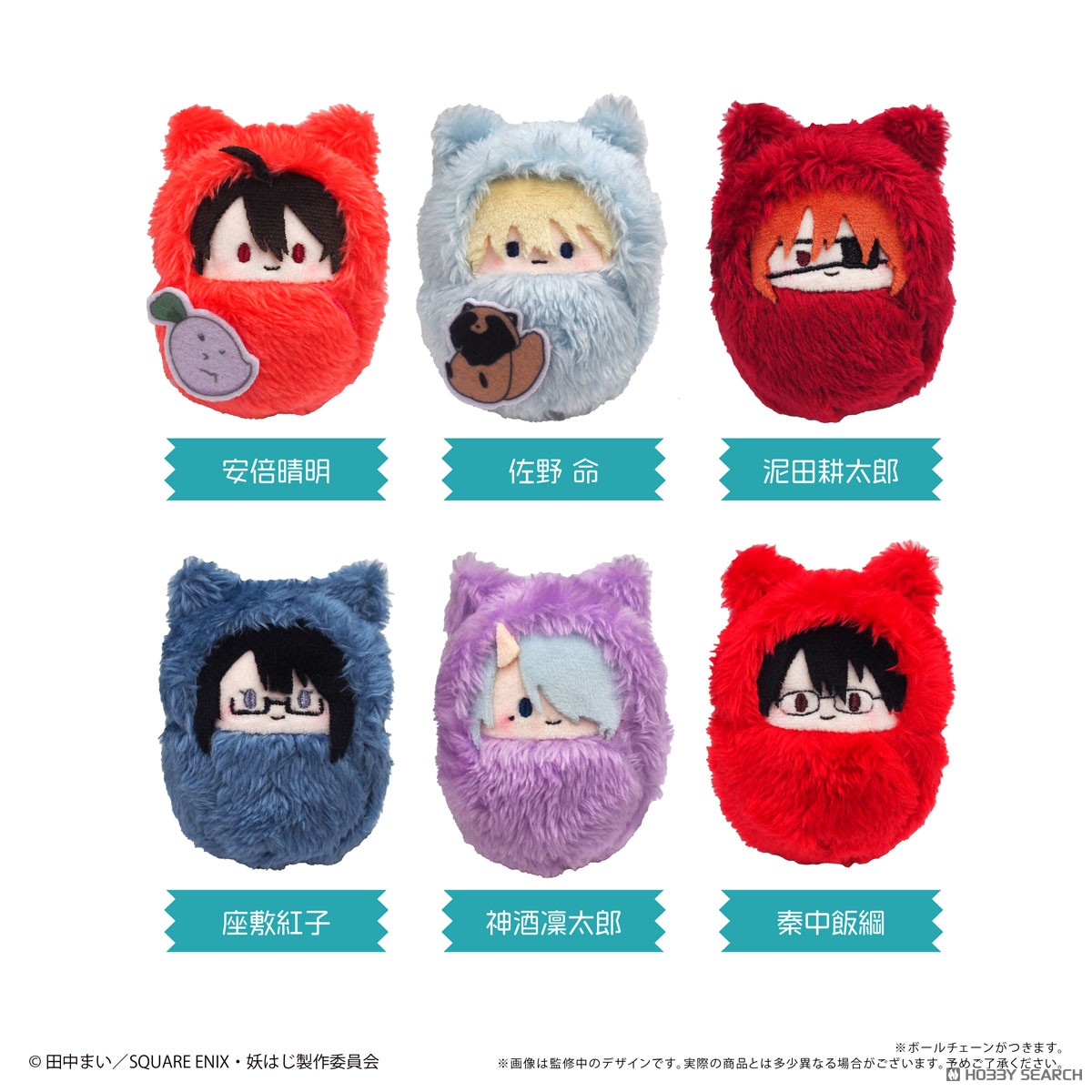 妖怪学校の先生はじめました！ くるみたぴぬい (6個セット