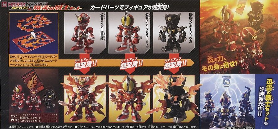 仮面ライダーズ外伝 カードウォリアー 爆炎の戦士セット (完成品