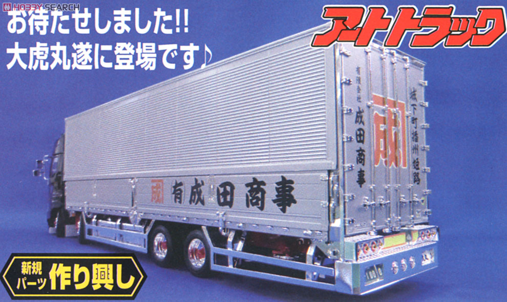 成田商事 大虎丸 (プラモデル) - ホビーサーチ カーモデル