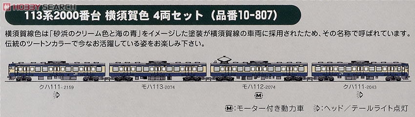 113系2000番台 横須賀色 (4両セット) (鉄道模型) - ホビーサーチ 鉄道