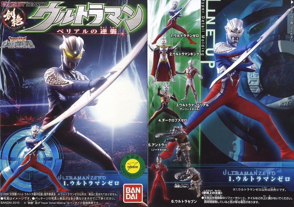 HDM創絶 ウルトラマン 勃発！ベリアルの乱 10個セット (食玩) - ホビー