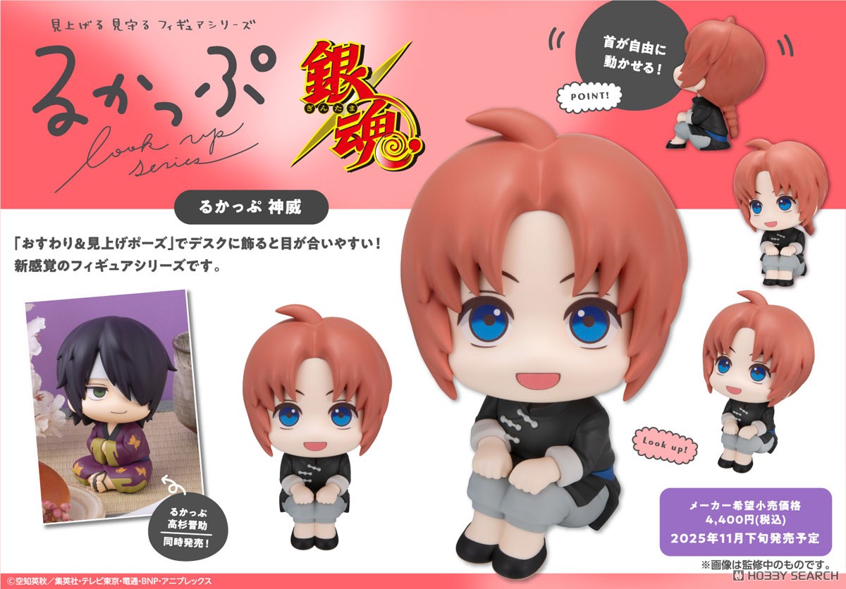 るかっぷ 銀魂 神威 (フィギュア) - ホビーサーチ フィギュア