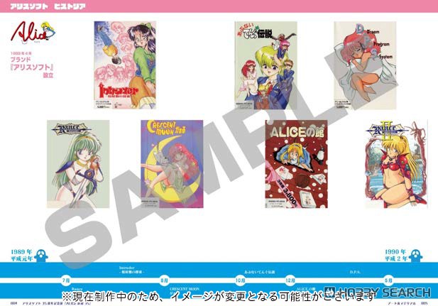 ホビーサーチ限定特典付】アリスソフト35周年記念展「ALICEの館35