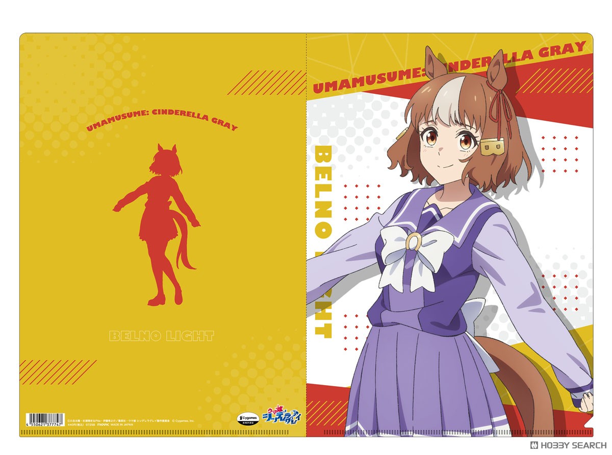 ウマ娘 シンデレラグレイ クリアファイル/ベルノライト (キャラクター