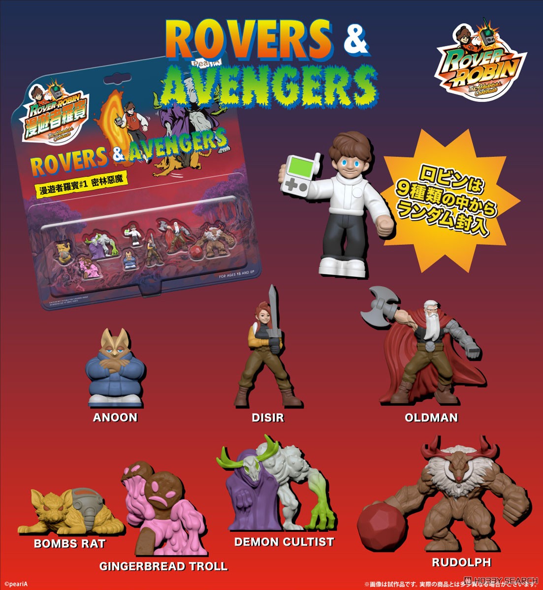 ROVER ROBIN 冒険者ロビン #1 密林の悪魔 (完成品) - ホビーサーチ