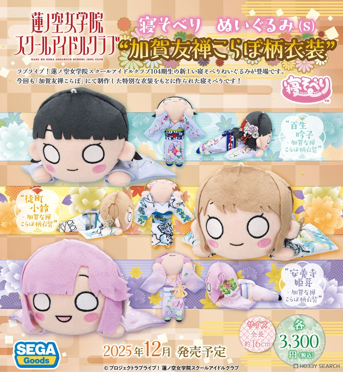 ラブライブ！蓮ノ空女学院スクールアイドルクラブ 寝そべり ぬいぐるみ