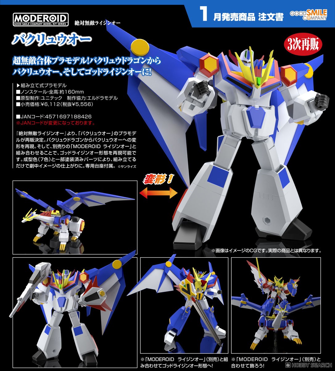 MODEROID バクリュウオー (プラモデル) - ホビーサーチ ガンプラ他