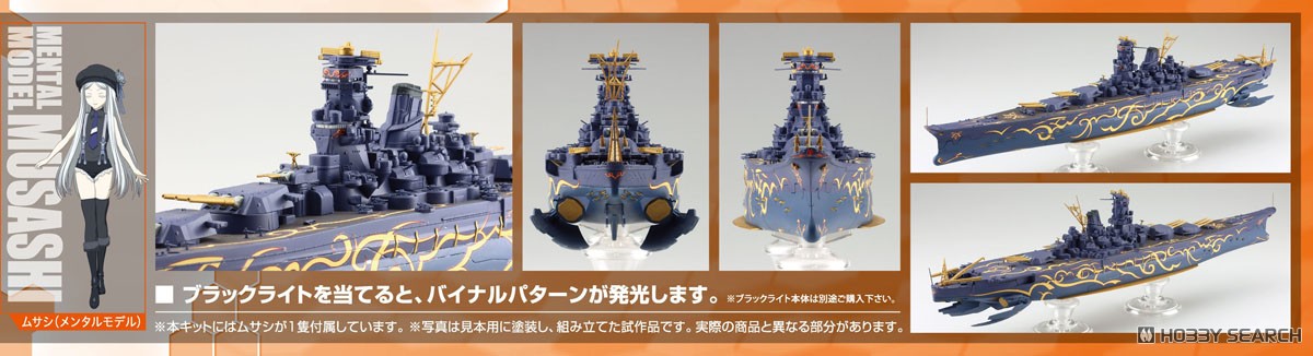 霧の艦隊 超戦艦 ムサシ (プラモデル) - ホビーサーチ ミリタリープラモ