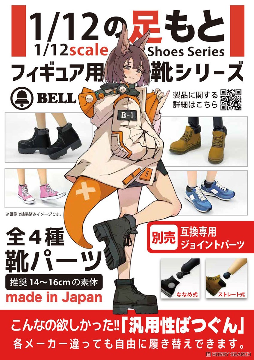 1/12の足もと (4)スニーカー - ホビーサーチ フィギュア