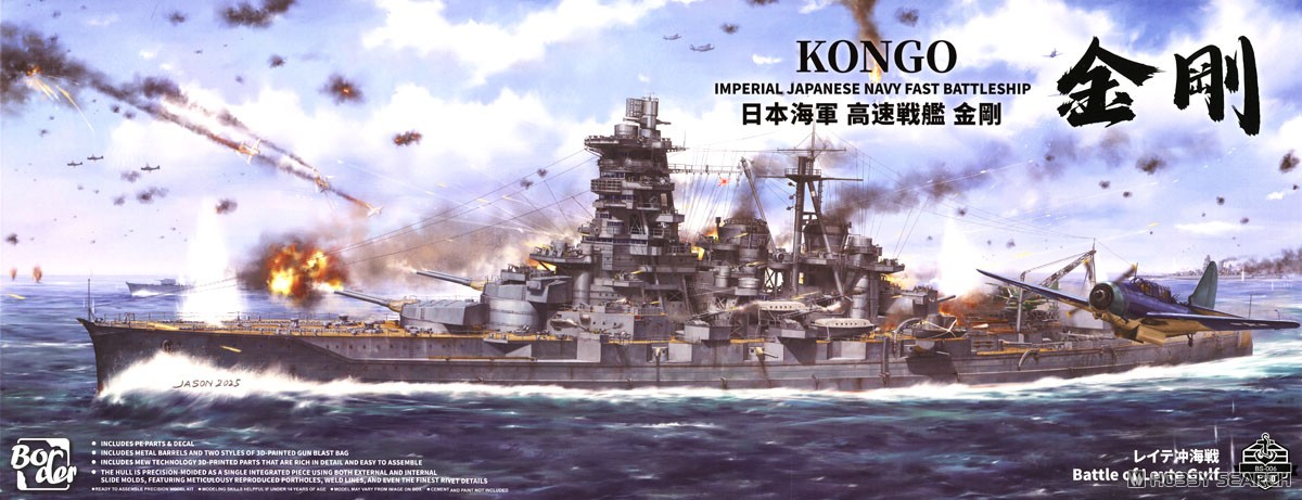 日本海軍 高速戦艦 金剛`レイテ沖海戦` (プラモデル) - ホビーサーチ