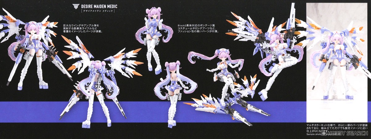 デザイアメイデン メディック (プラモデル) - ホビーサーチ ガンプラ他