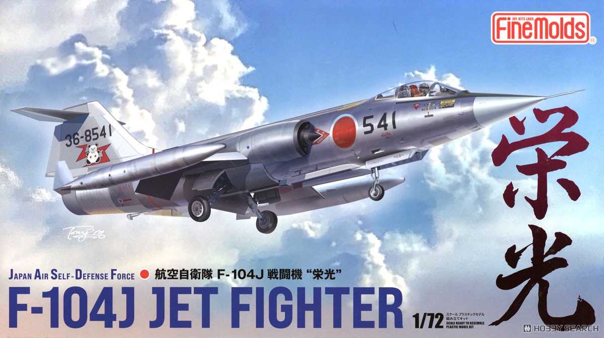 航空自衛隊 F-104J 戦闘機 `栄光` (プラモデル) - ホビーサーチ
