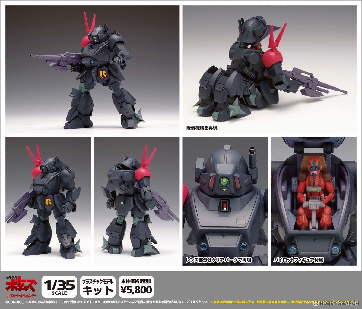 ブラッドサッカー［PS版］ (プラモデル) - ホビーサーチ ガンプラ他