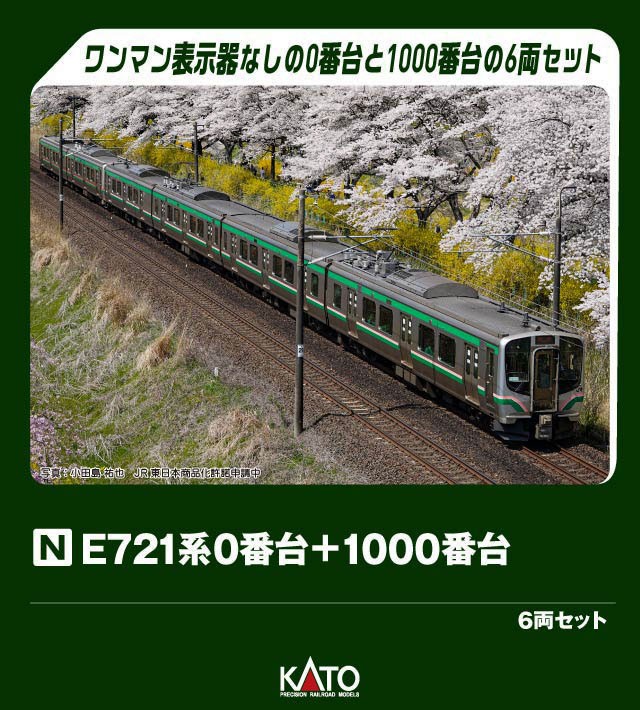 特別企画品】 E721系0番台＋1000番台 6両セット (6両セット) (鉄道模型