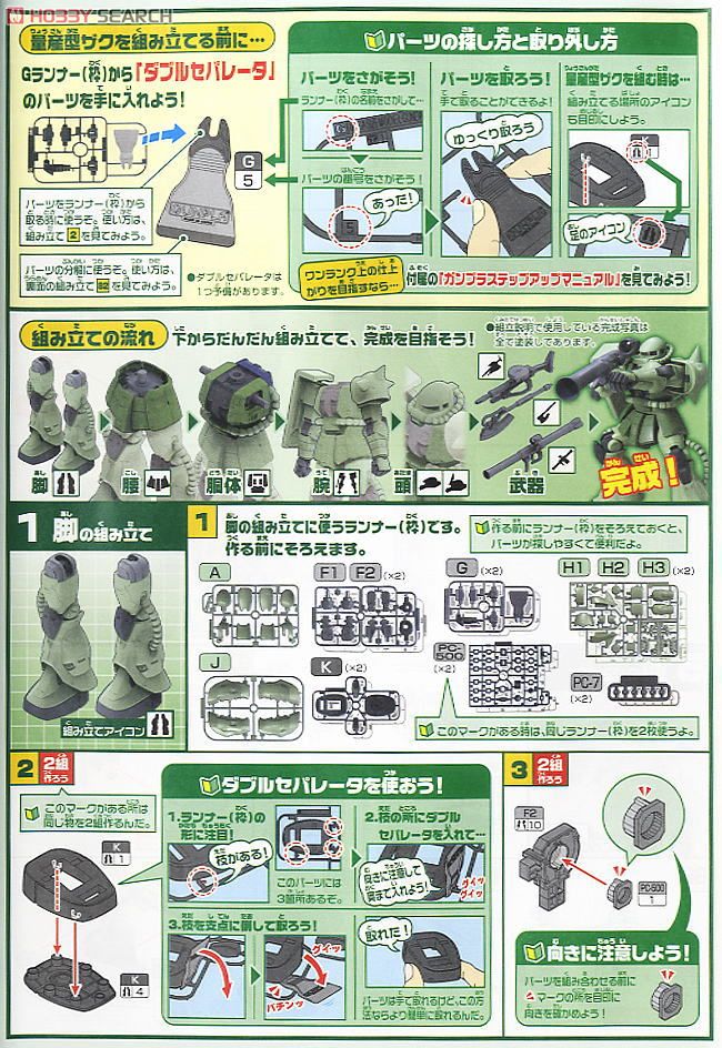 メガサイズモデル 量産型ザク (1/48) (ガンプラ) - ホビーサーチ