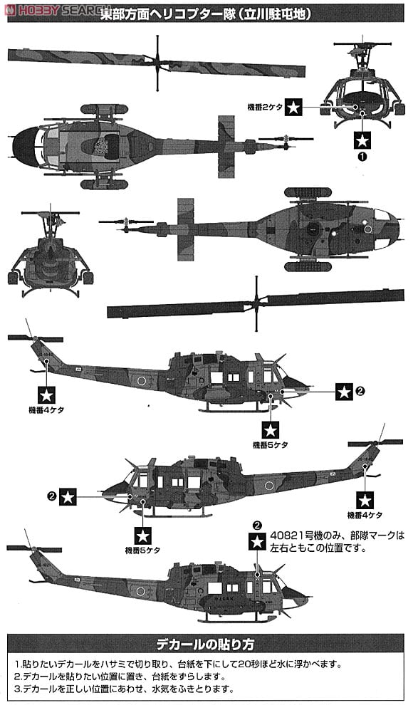 技MIX 陸上自衛隊 UH-1J 東部方面ヘリコプター隊(立川駐屯地) Amazon