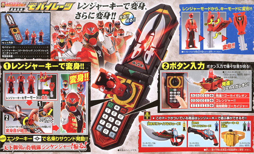 レンジャーキーシリーズ 変身携帯 モバイレーツ (変身・なりきり