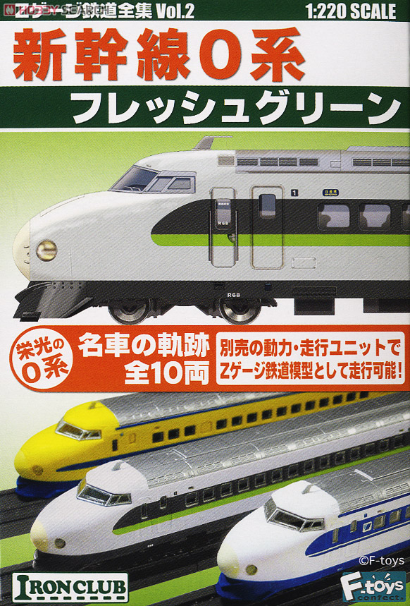 Z) 新幹線0系 フレッシュグリーン Zゲージ 鉄道全集 vol.2 10個セット