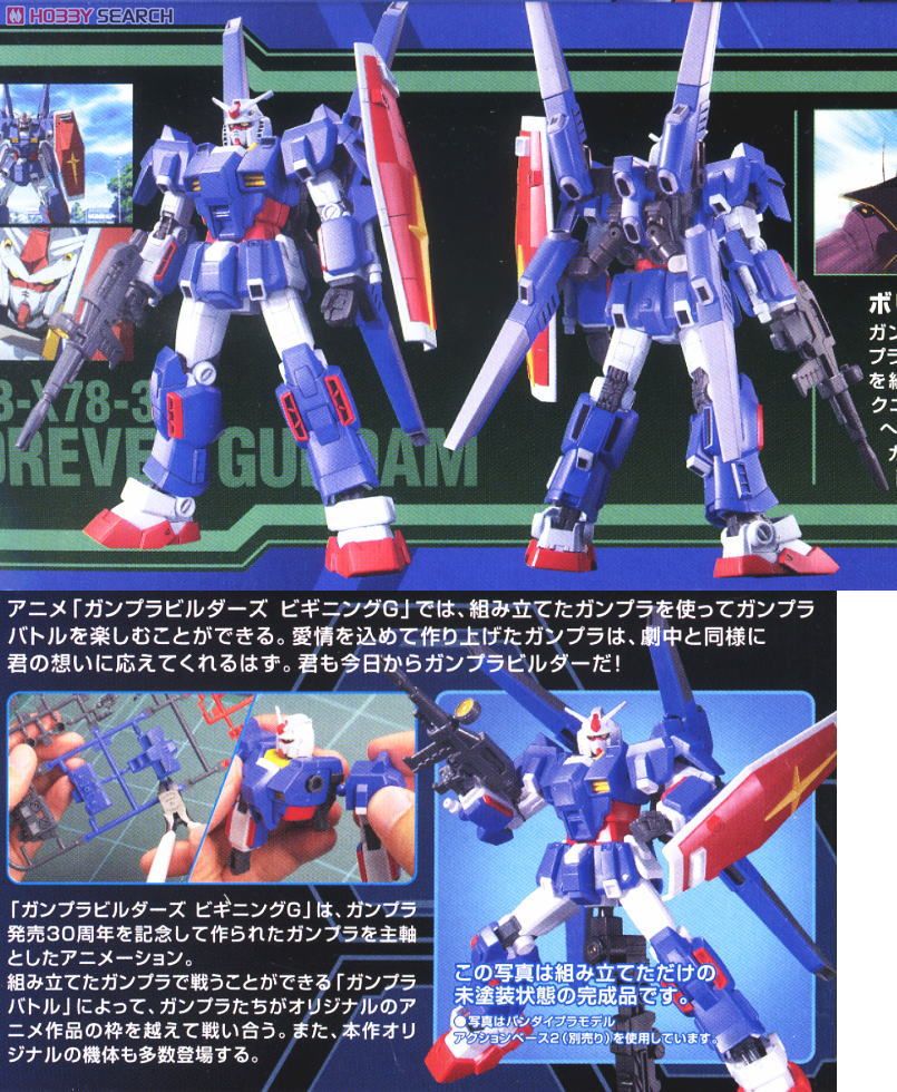 GPB-X78-30 フォーエバーガンダム (HG) (ガンプラ) - ホビーサーチ