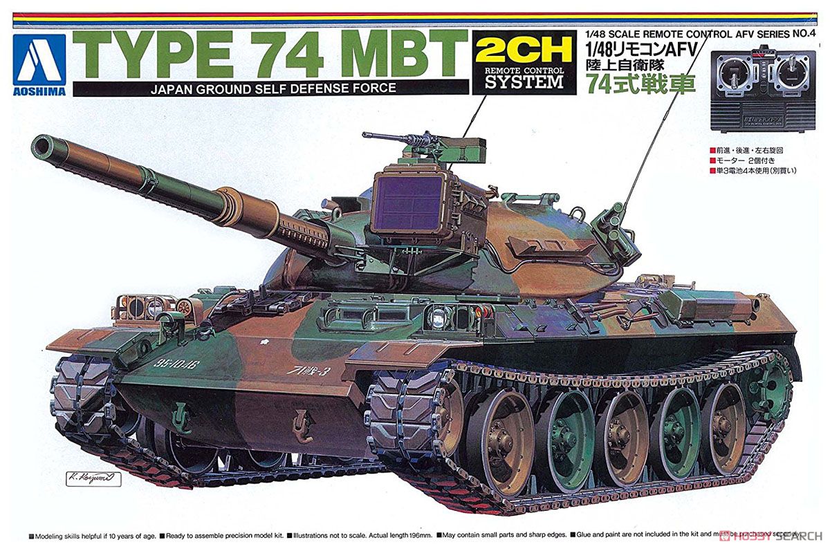 陸上自衛隊 74式戦車 (ラジコン) - ホビーサーチ ミリタリープラモ