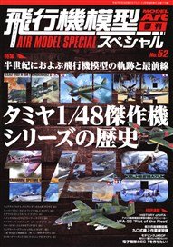 機動戦士ガンダム 艦船&航空機 大全集 増補改訂版 (画集・設定資料集