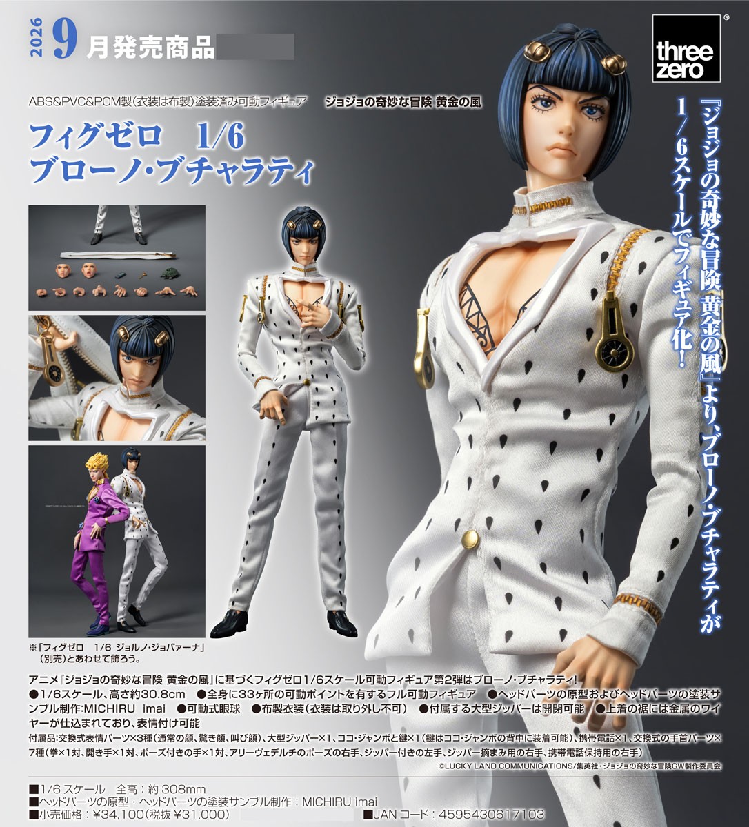 フィグゼロ ブローノ・ブチャラティ (フィギュア) - ホビーサーチ