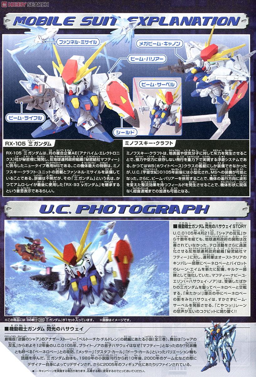 クスィーガンダム (SD) (ガンプラ) - ホビーサーチ ガンプラ他