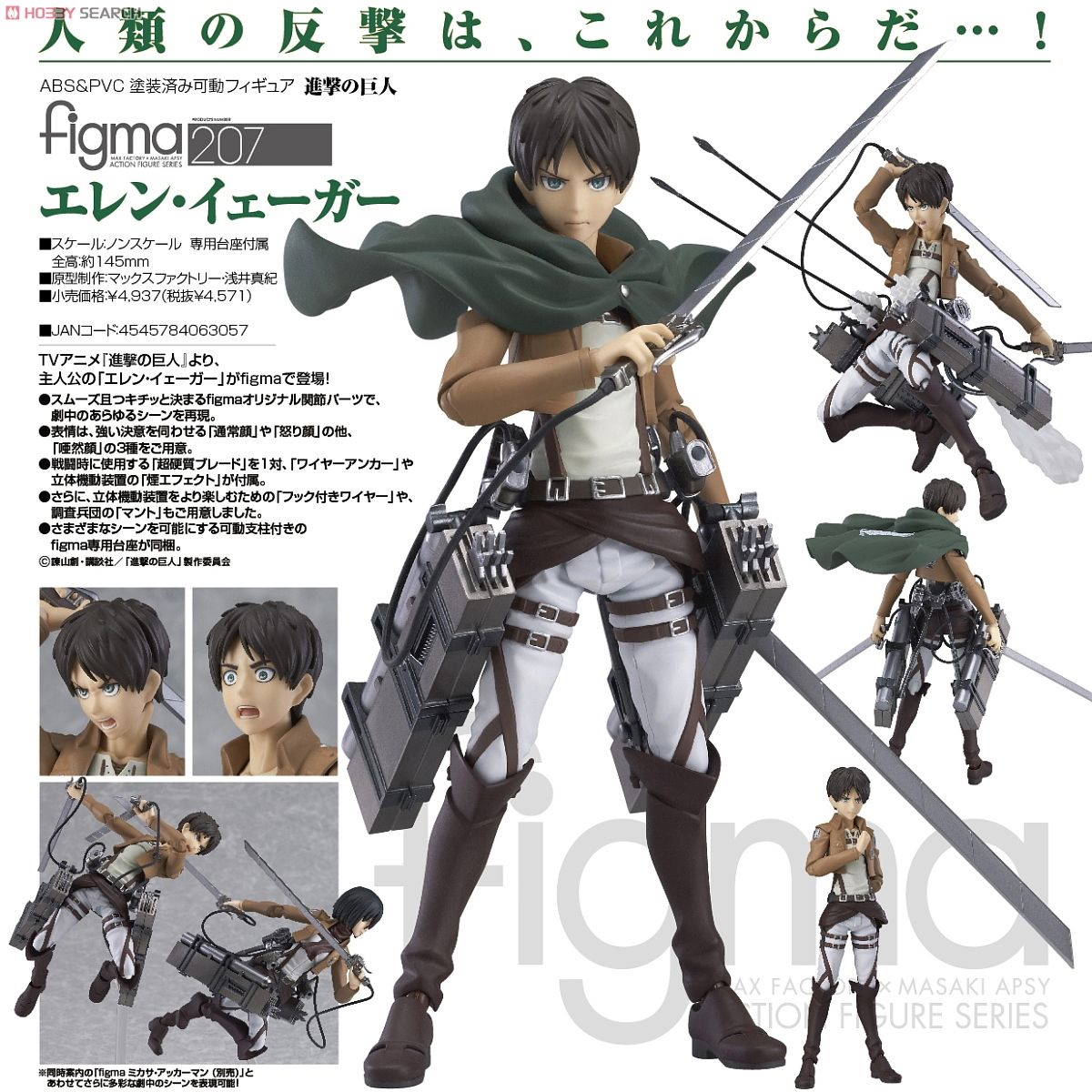 figma エレン・イェーガー (フィギュア) - ホビーサーチ フィギュア