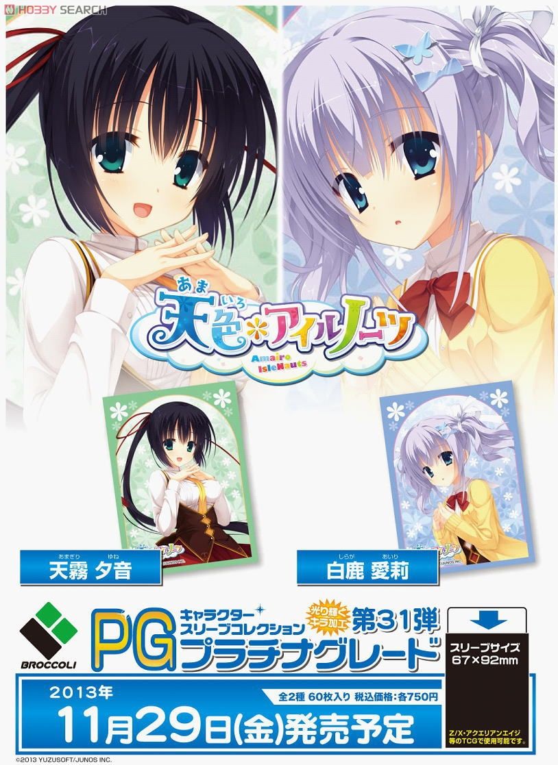 キャラクタースリーブコレクション プラチナグレード 天色＊アイル