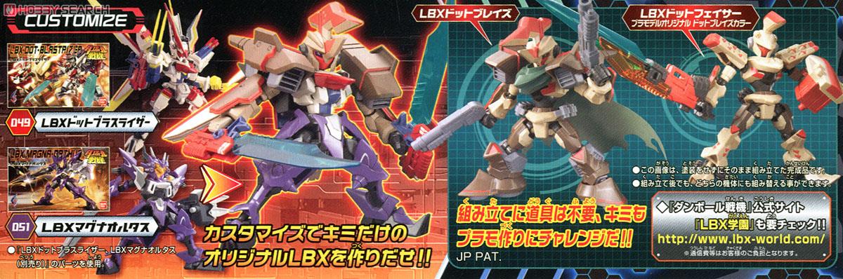 LBX ドットブレイズ (プラモデル) - ホビーサーチ ガンプラ他
