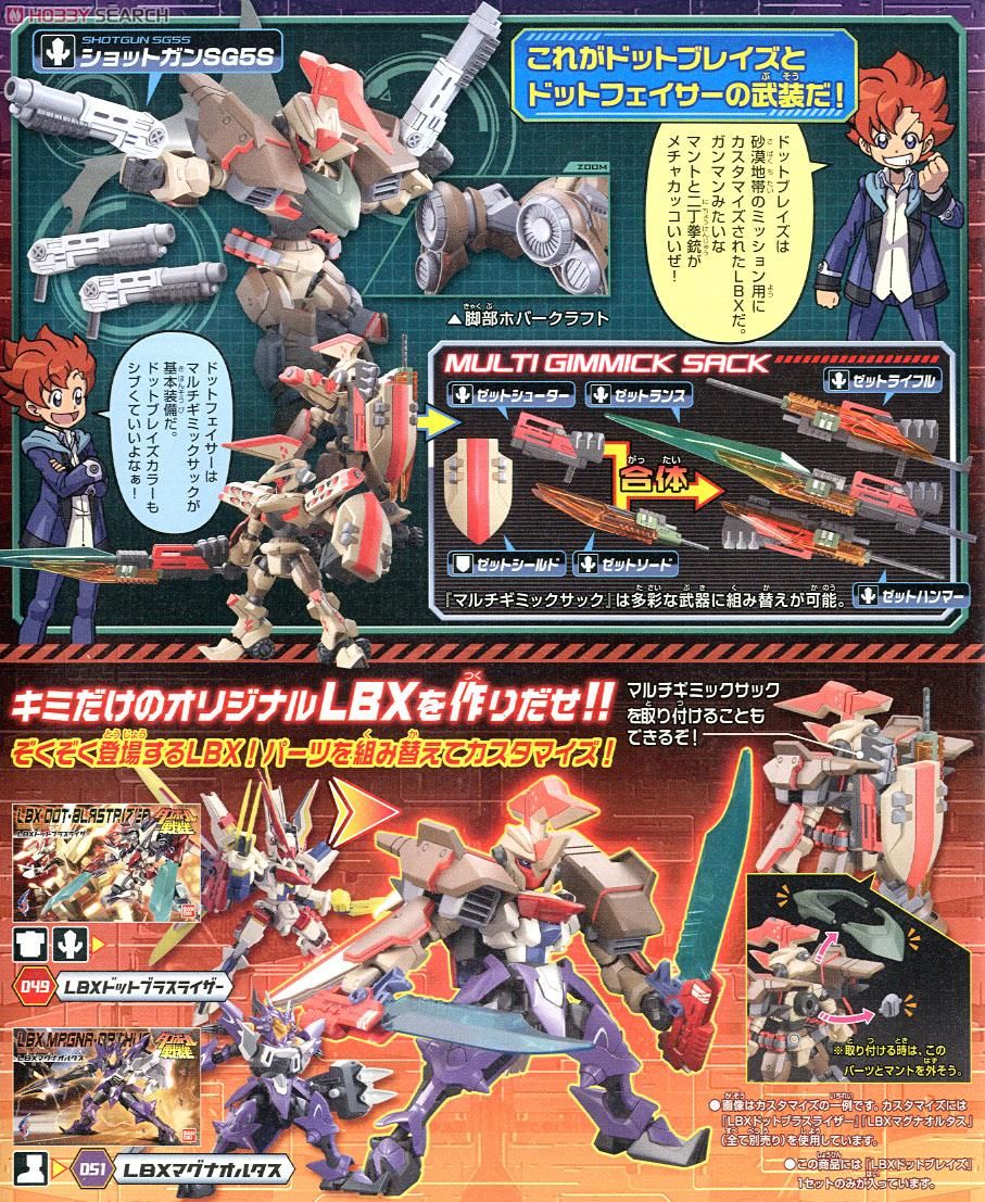 LBX ドットブレイズ (プラモデル) - ホビーサーチ ガンプラ他