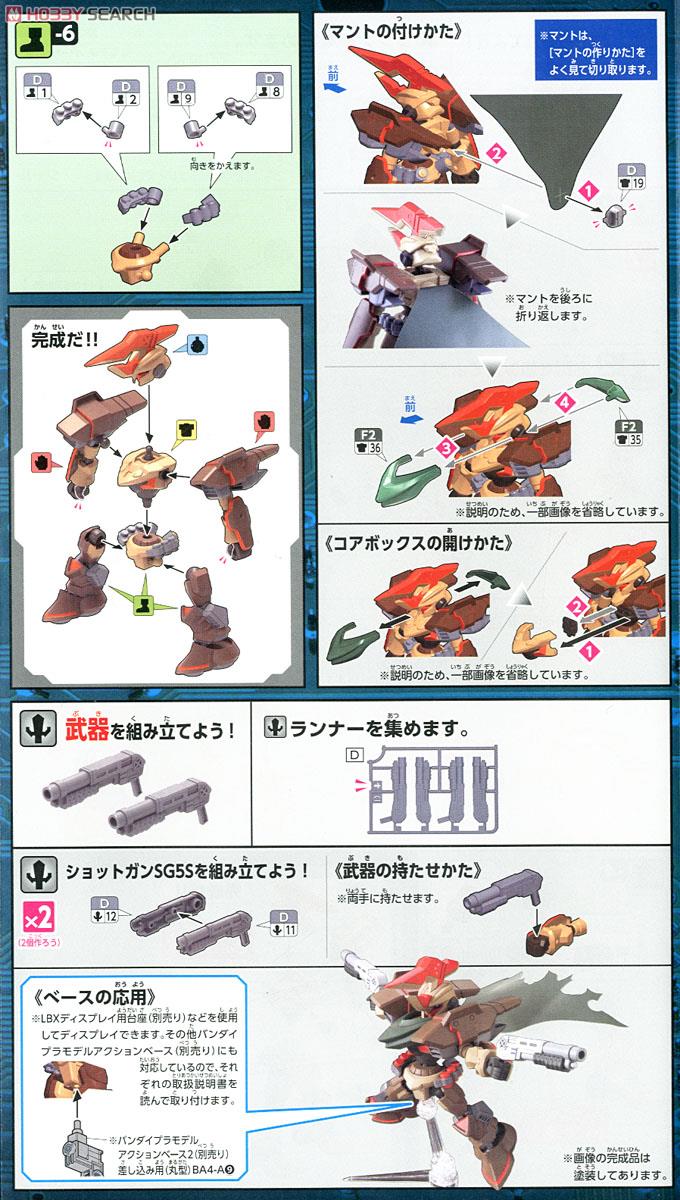 LBX ドットブレイズ (プラモデル) - ホビーサーチ ガンプラ他