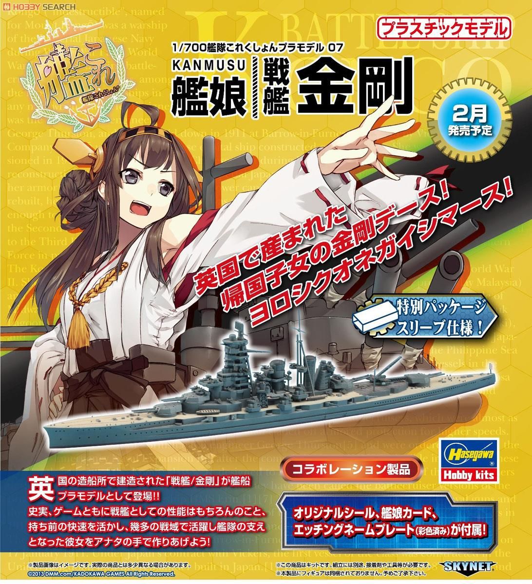 艦娘 戦艦 金剛 / KANMUSU BATTLE SHIP KONGO (プラモデル) - ホビー