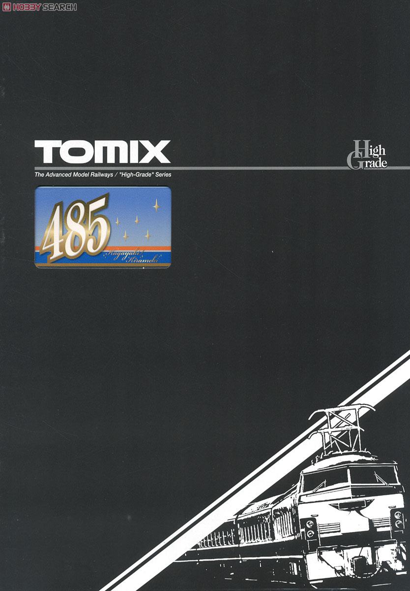 限定品】 JR 485系 特急電車 (かがやき・きらめき) (6両セット) (鉄道