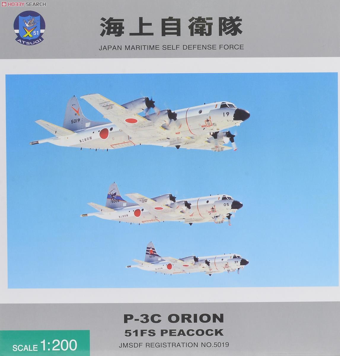 1/200 海上自衛隊 P-3C #5019 ハイビジ 厚木 51FS ピーコック マーク
