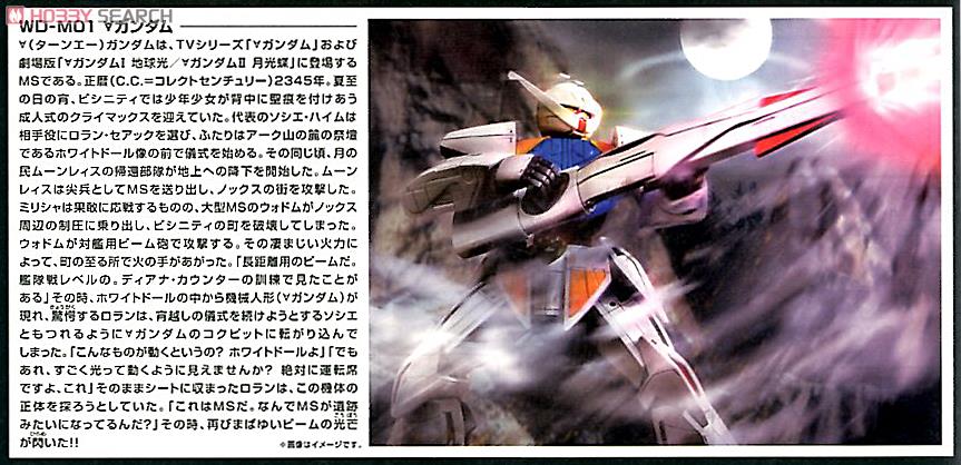 ターンエーガンダム (HGCC) (ガンプラ) - ホビーサーチ ガンプラ他