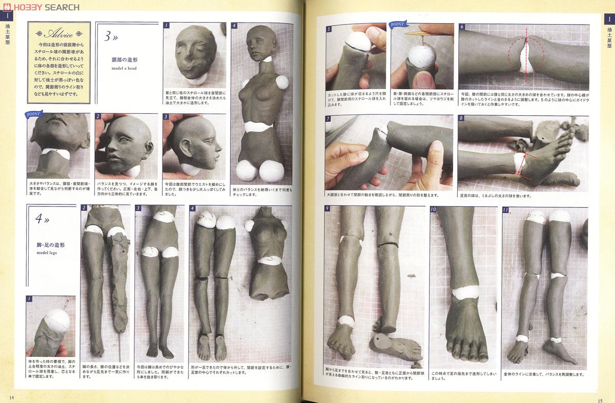 吉田式II 球体関節人形 制作指導書 (書籍) - ホビーサーチ 雑誌・資料集