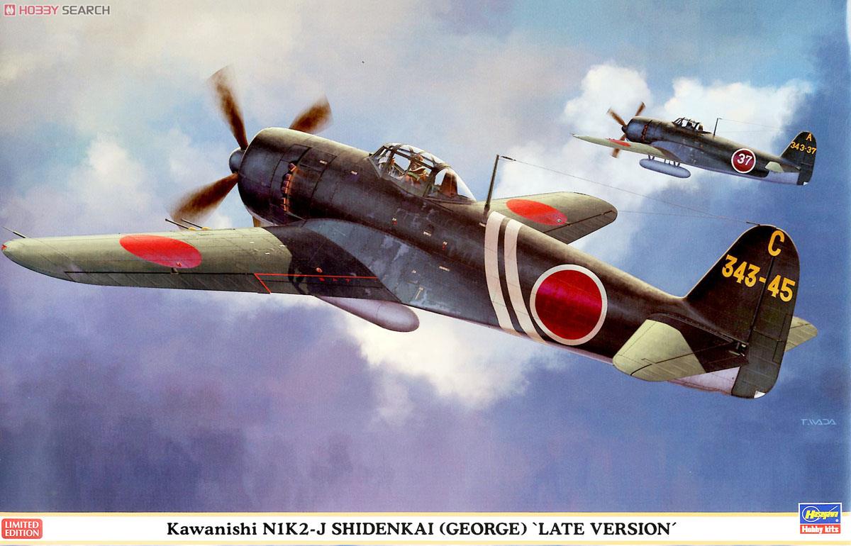 川西 N1K2-J 局地戦闘機 紫電改 `後期型` (プラモデル) - ホビーサーチ