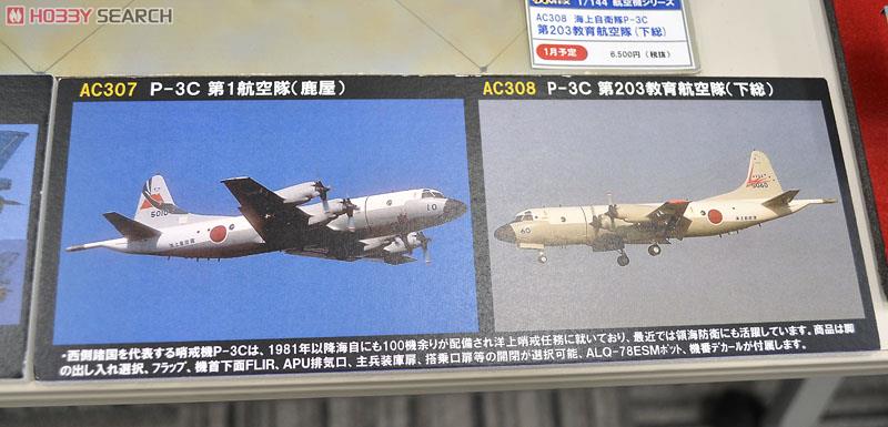 海上自衛隊 P-3C 第203教育航空隊 (下総) (プラモデル) - ホビーサーチ