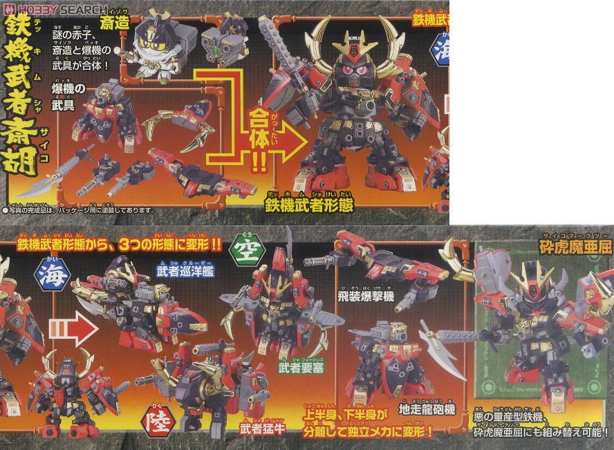 鉄機武者斎胡 (SD) (ガンプラ) - ホビーサーチ ガンプラ他