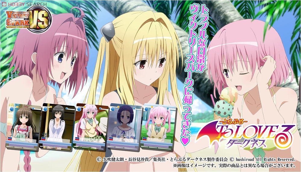 ヴィクトリースパーク ブースターパック To LOVEる -とらぶる