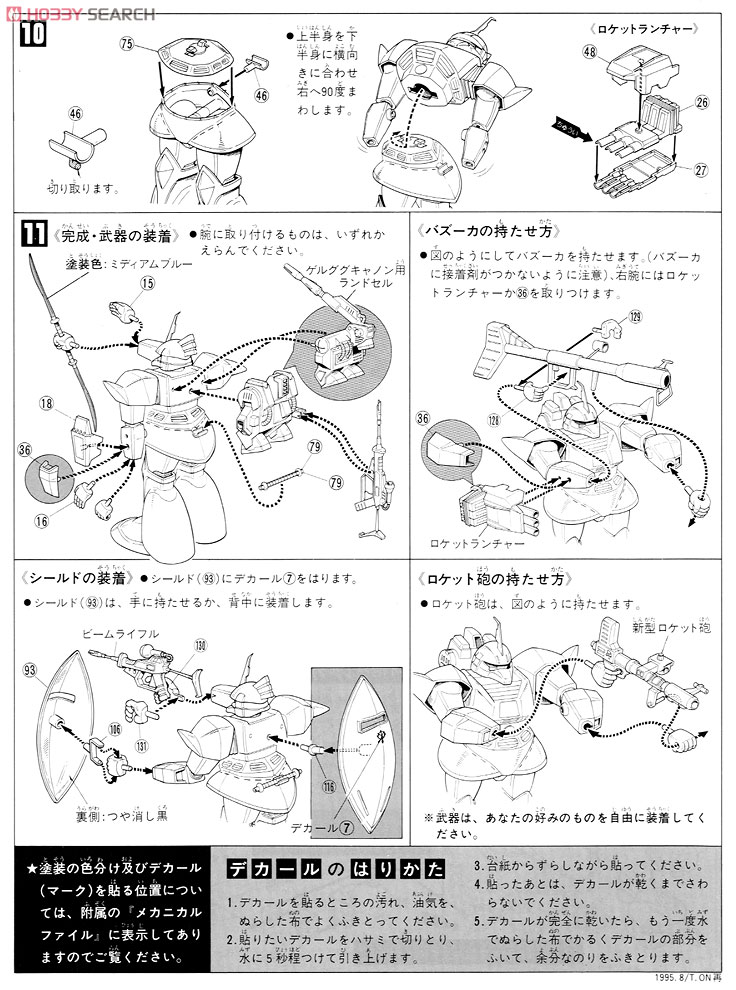 MS-14B ゲルググ14B (ガンプラ) - ホビーサーチ ガンプラ他